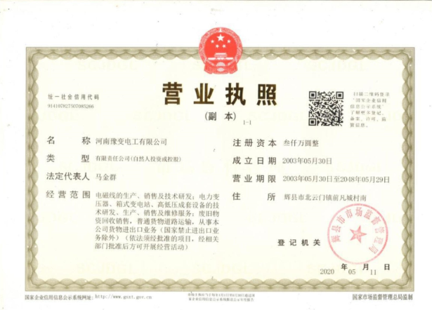 營業執照